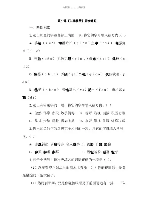 九年级语文白杨礼赞同步练习 