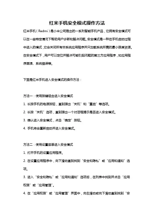 红米手机安全模式操作方法