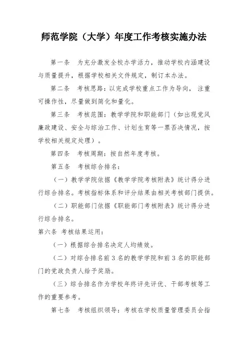 师范学院(大学)年度工作考核实施办法