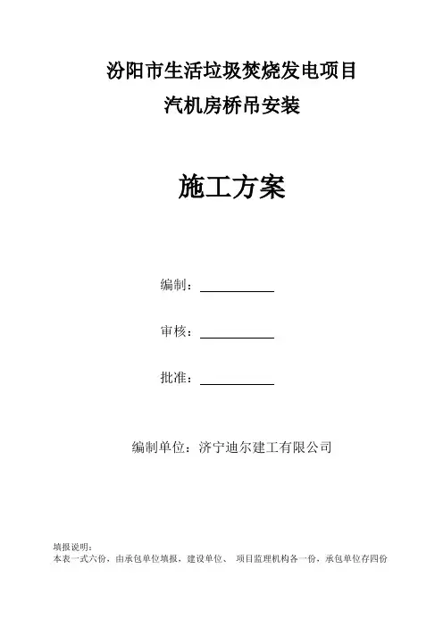 行车与轨道安装施工方案
