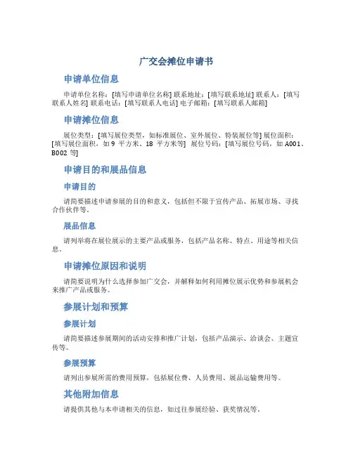 广交会摊位申请书