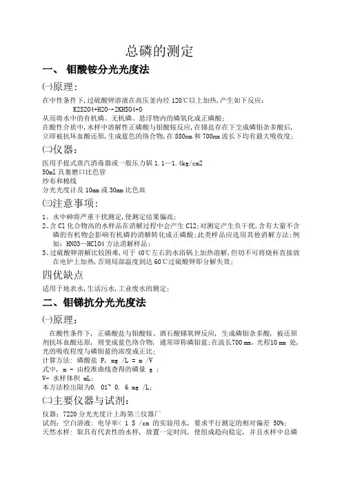 总磷的测定方法