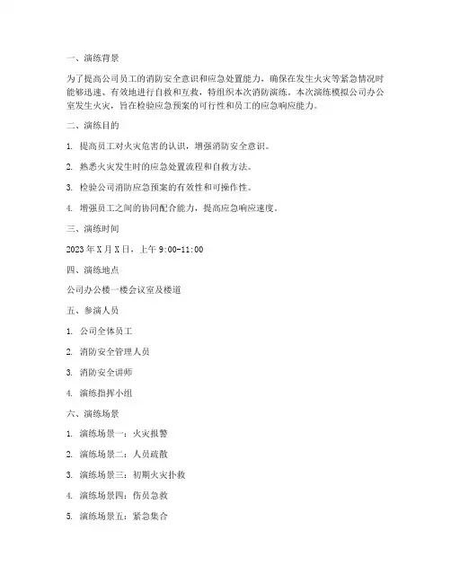 消防演练应急预案脚本
