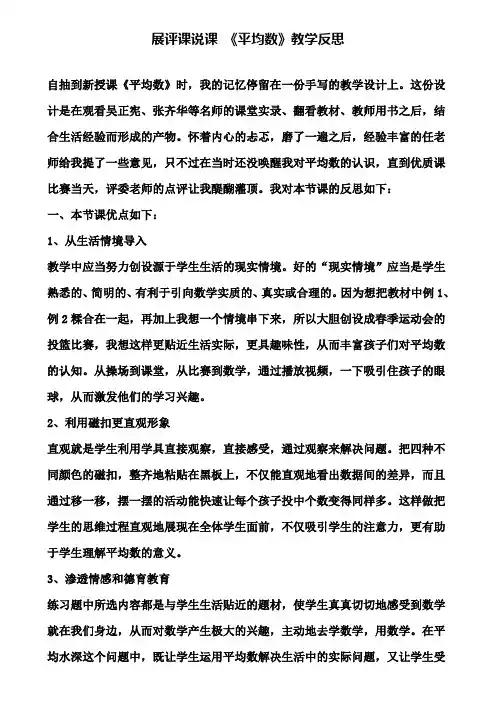 展评课说课《平均数》教学反思(含试卷)