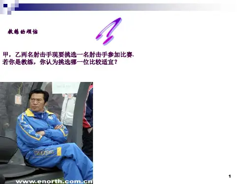 方差ppt课件