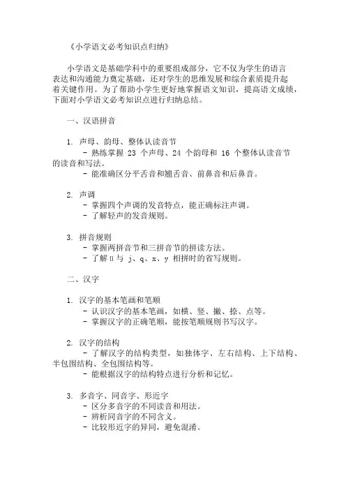 小学语文必考知识点归纳