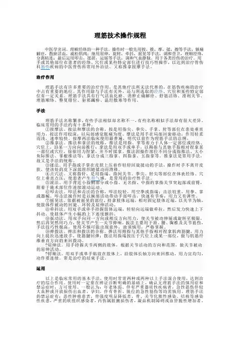 理筋技术操作规程