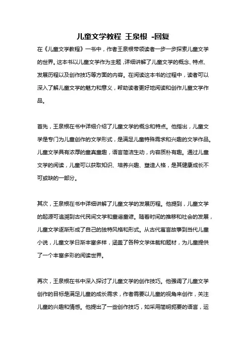 儿童文学教程 王泉根 -回复