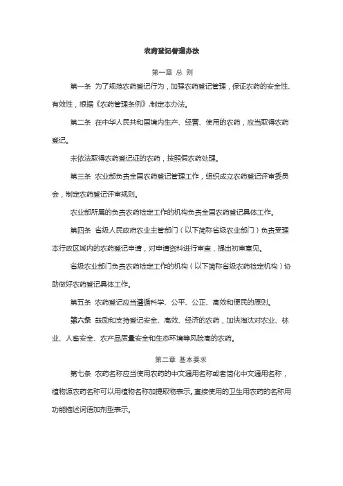 农药登记管理办法