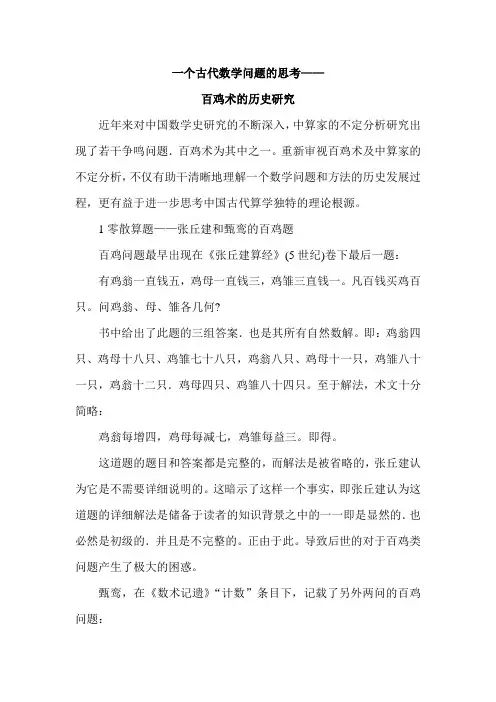 一个古代数学问题的思考