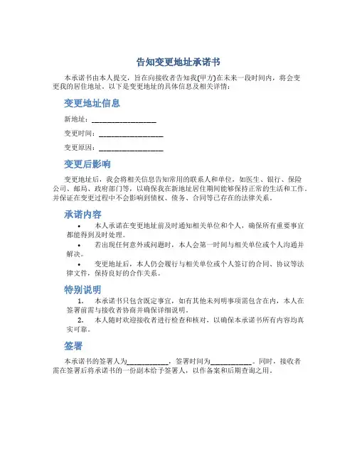 告知变更地址承诺书