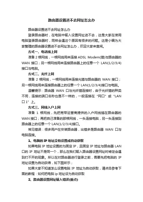 路由器设置进不去网址怎么办