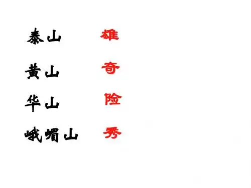 阿里山纪行PPT