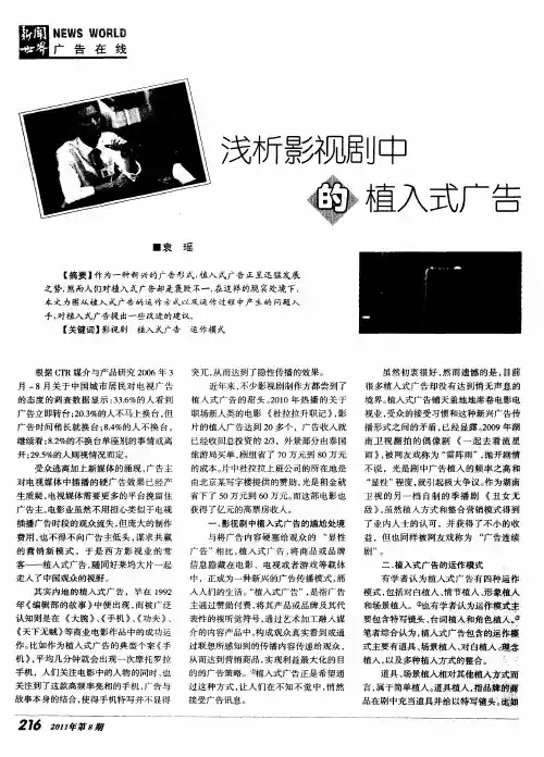 浅析影视剧中的植入式广告
