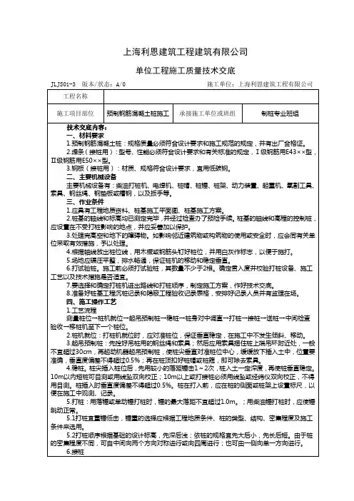 筏板基础混凝土施工技术交底