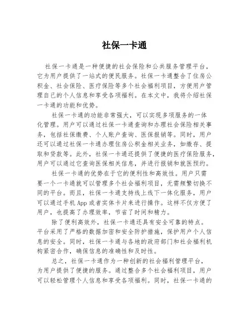 社保一卡通