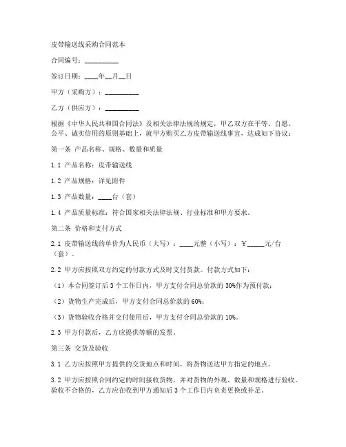 皮带输送线采购合同范本