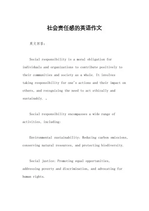 社会责任感的英语作文