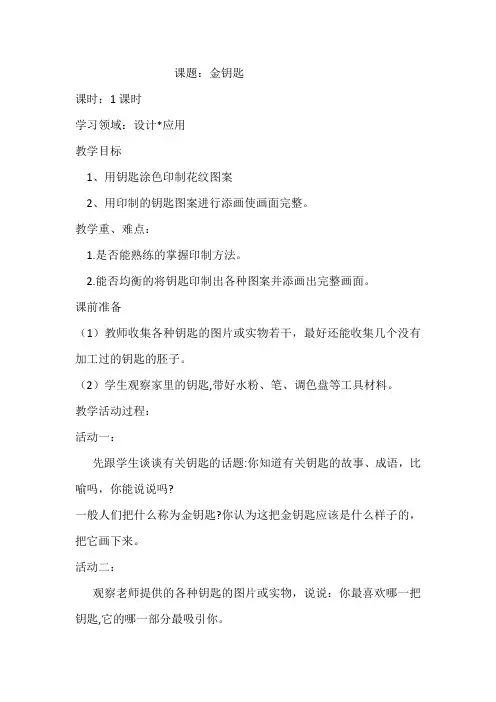 课题：金钥匙