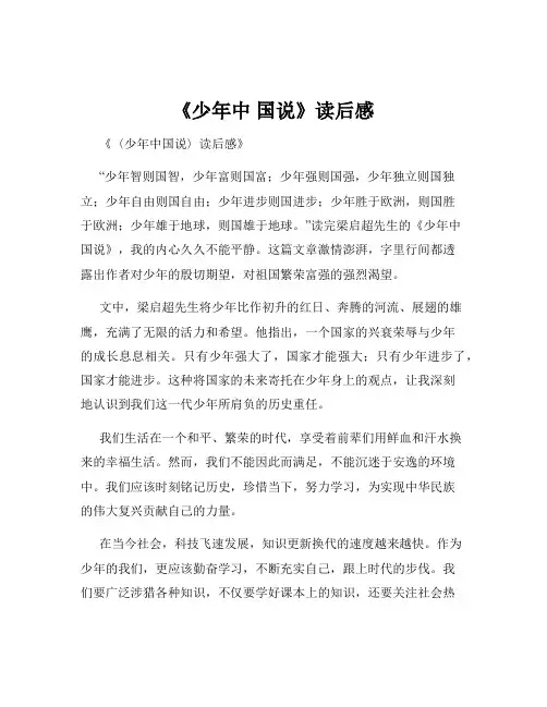 《少年中 国说》读后感
