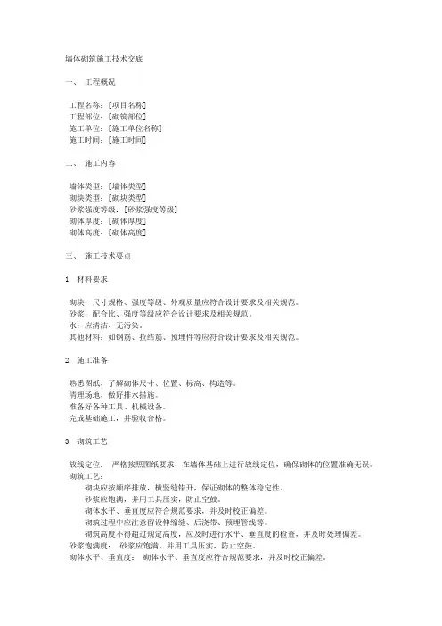 墙体砌筑施工技术交底