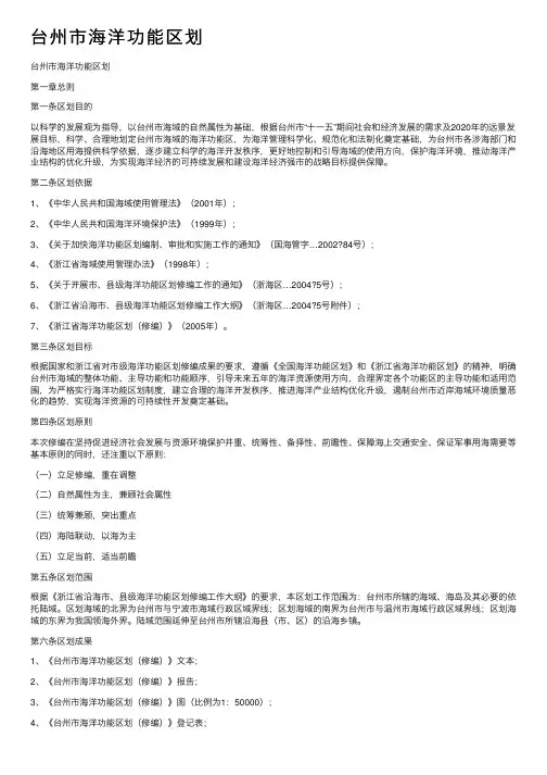 台州市海洋功能区划