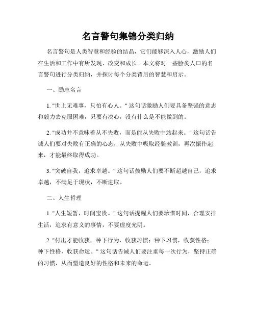 名言警句集锦分类归纳
