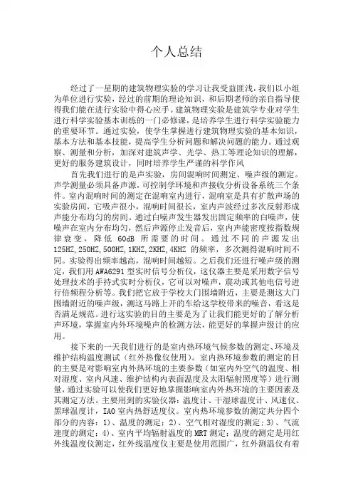 建筑物理实验总结