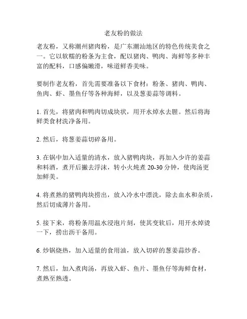 老友粉的做法