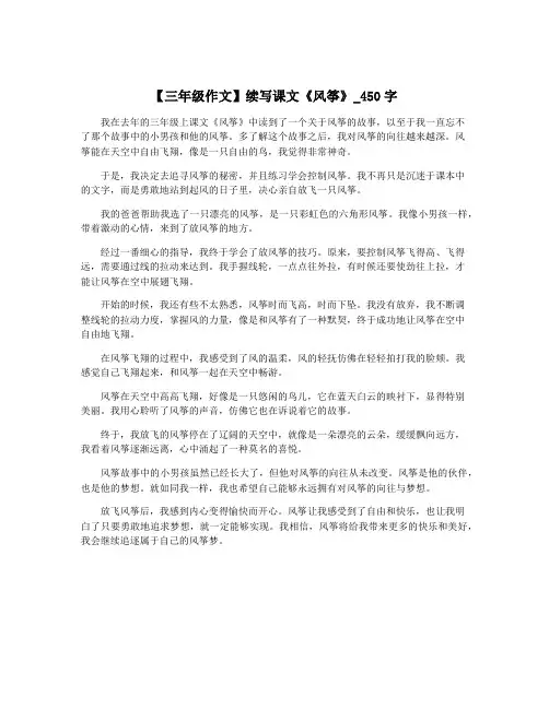 【三年级作文】续写课文《风筝》_450字