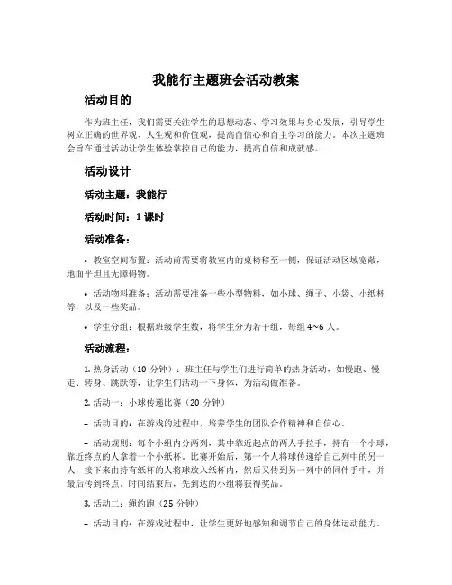 我能行主题班会活动教案