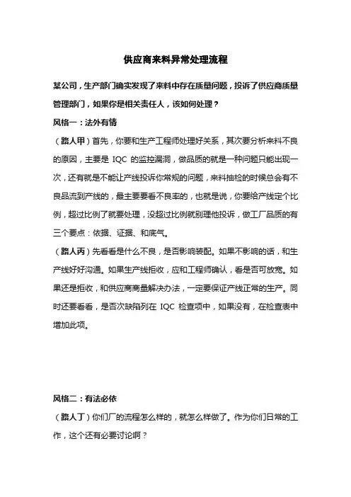客供料异常处理流程