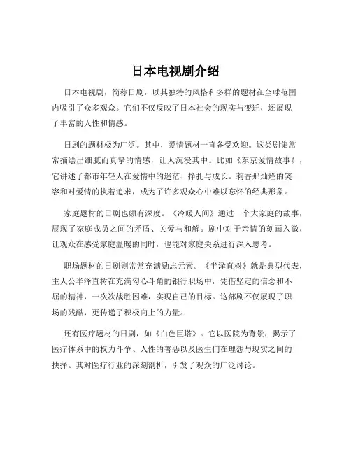 日本电视剧介绍