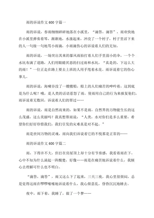 2023年雨的诉说作文600字(大全七篇)