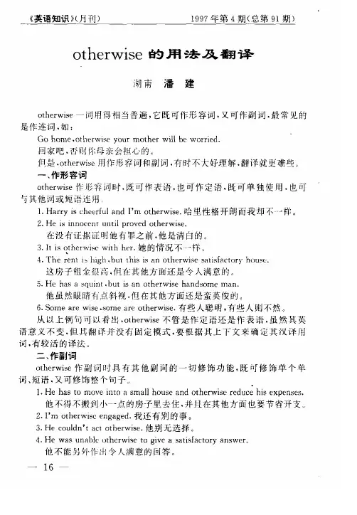 otherwise的用法及翻译