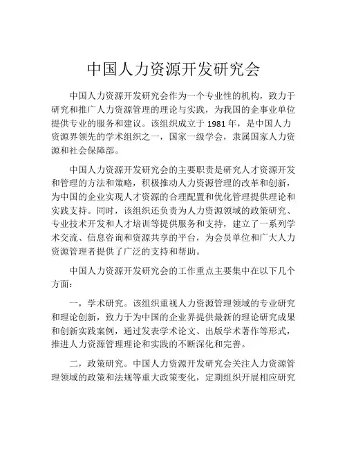 中国人力资源开发研究会
