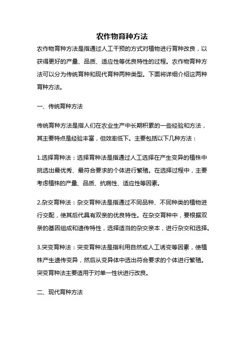 农作物育种方法