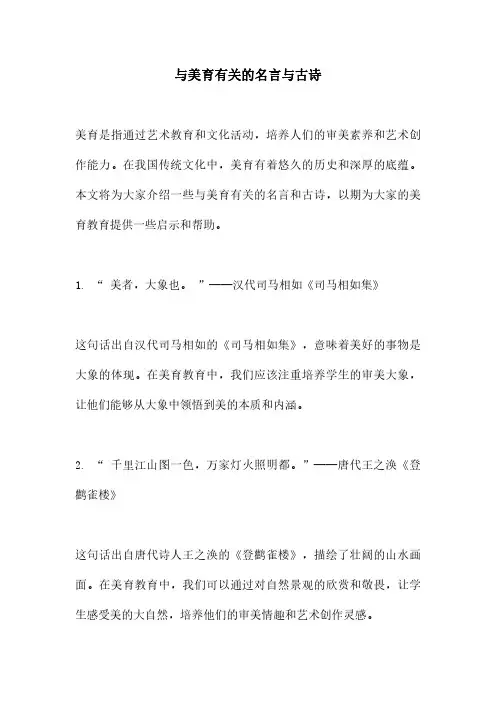 与美育有关的名言与古诗