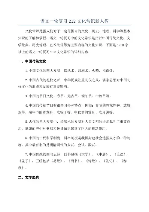语文一轮复习212文化常识新人教