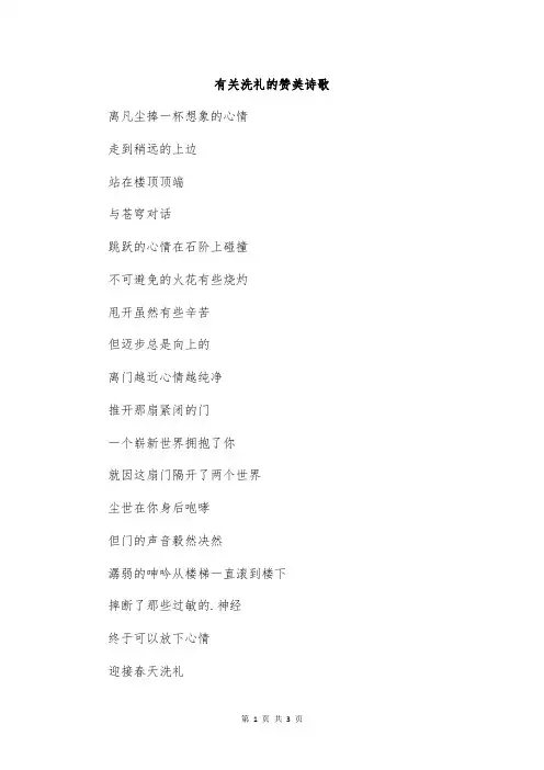 有关洗礼的赞美诗歌