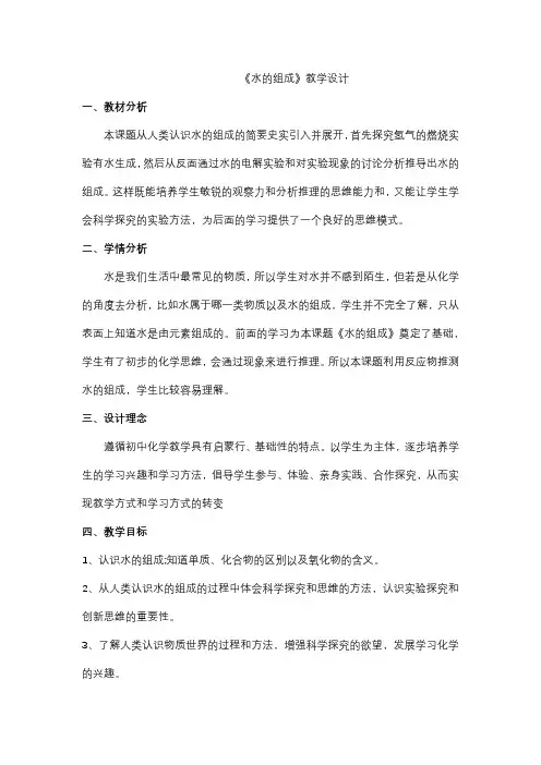 《水的组成》之教学设计
