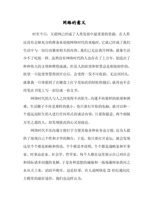 网络的意义——精选推荐
