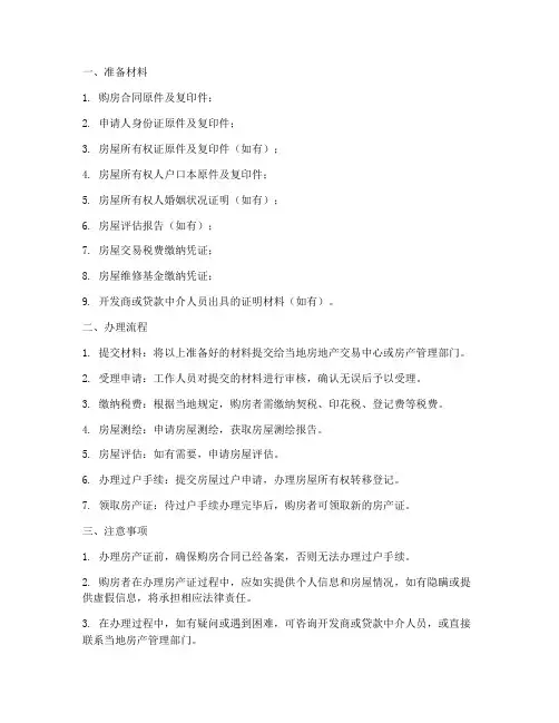 购房合同换房产证的手续