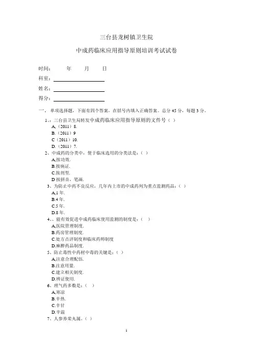 中成药指导原则培训考试试卷