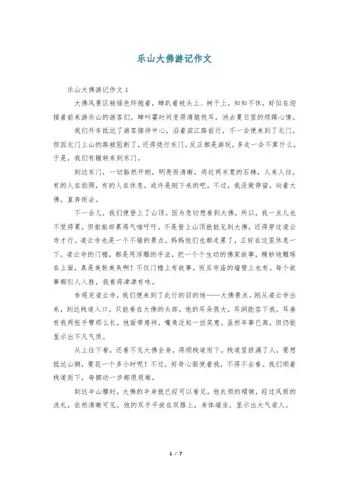 乐山大佛游记作文