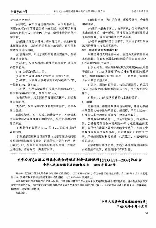 关于公布《公路工程无机结合料稳定材料试验规程》(JTG E51—2009)的公告
