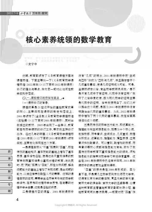 核心素养统领的数学教育——《义务教育数学课程标准（2022年版）》修订的理念与要点