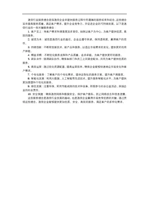 通信行业服务理念