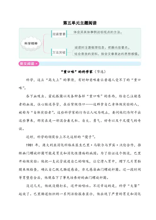 部编版六年级下册语文第五单元主题阅读(含答案)