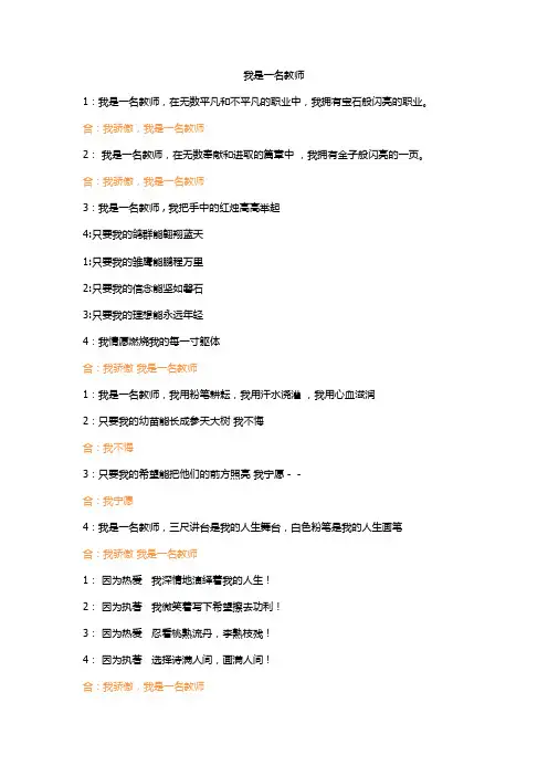 中小集体朗诵稿我是一名教师